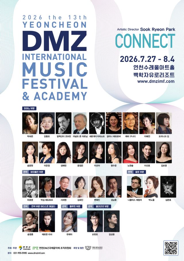 ‘2026 제13회 연천DMZ국제음악제 포스터. 연천군 제공