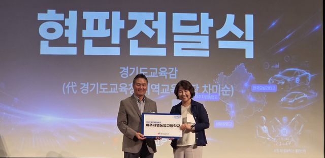 16일 라마다호텔 그랜드볼룸에서 열린 ‘2026 협약형 특성화고 발대식’에서 차미순 경기도교육청 지역교육국장(오른쪽)이 송달용 여주자영농업고등학교장(왼쪽)에게 현판을 전달하고 있다. 여주교육지원청 제공