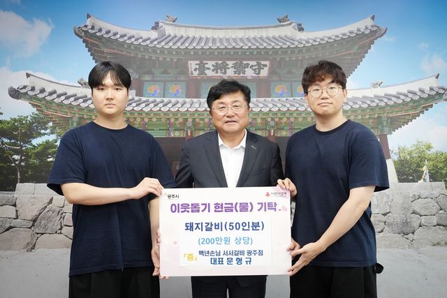 백년손님 서서갈비 광주점 문형규 대표가 15일 광주시 지역사회 취약계층 어르신 지원을 위해 돼지갈비 50인분(200만 원 상당)을 후원하기로 했다. 광주시 제공