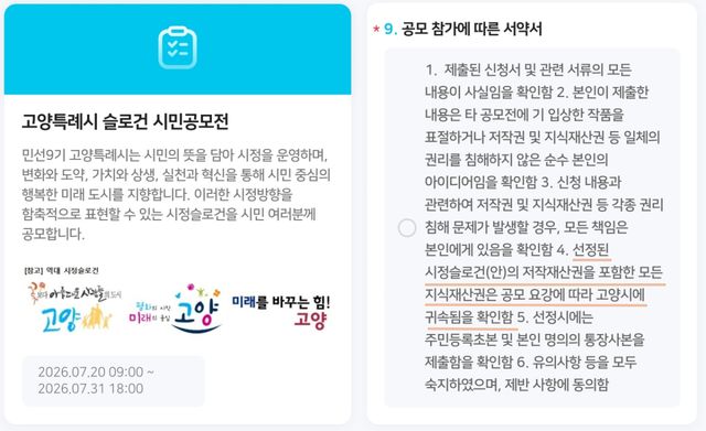 민선9기 고양특례시 슬로건 시민 공모전 참여 페이지 캡처 이미지