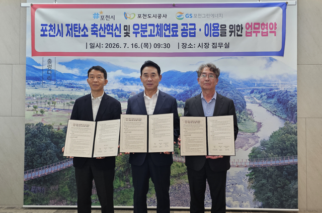 16일 포천시장 집무실에서 김근일 ㈜GS포천그린에너지 대표(왼쪽부터), 백영현 포천시장, 김효진 포천도시공사 사장이 우분 고체연료 공급·이용을 위한 상생협력 기본협약을 체결한 뒤 협약서를 들고 기념촬영을 하고 있다. 손지영기자
