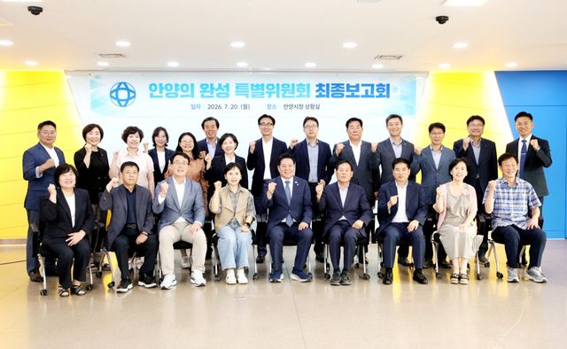 안양의 완성 특별위원회가 20일 시청 상황실에서 최종보고회에 참여 후 기념사진을 찍고 있다. 안양시 제공.