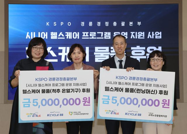 지난 16일 소하노인종합복지관에서 열린 헬스케어 장비 전달식에서 관계자들이 기념촬영을 하고 있다. 경륜경정총괄본부 제공