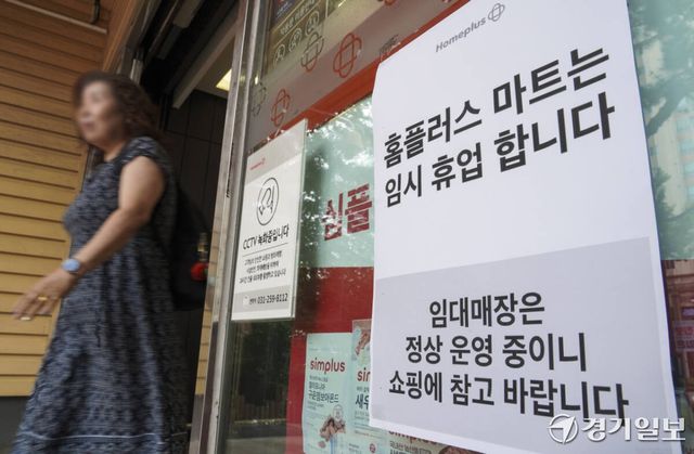13일 홈플러스가 운영자금 부족으로 시설 유지 및 관리와 매장 운영이 어려워짐에 따라 대형마트 임시휴업에 나섰다. 사진은 이 날 수원특례시 장안구 홈플러스 북수원점에서 임시 휴업 공지를 문앞에 나타내고 있다. 홍기웅기자