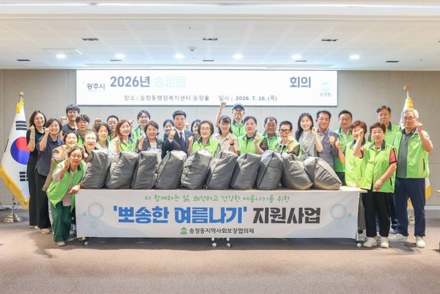 광주시 송정동 지역사회보장협의체는 지난 16일 ‘뽀송한 여름나기’를 추진했다. 광주시 제공