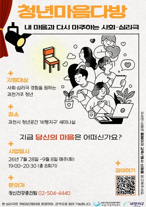 청년마음다방 포스터. 과천시 제공