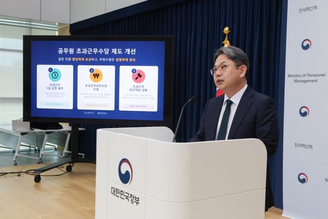 김성훈 인사혁신처 차장이 21일 정부세종청사에서 공무원 수당 등에 관한 규정 개정안을 발표하고 있다. 연합뉴스