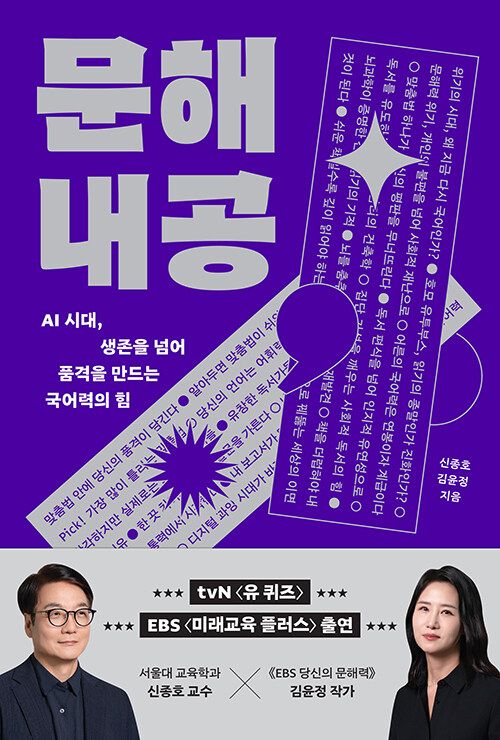 ‘문해내공’. 상상스퀘어 제공
