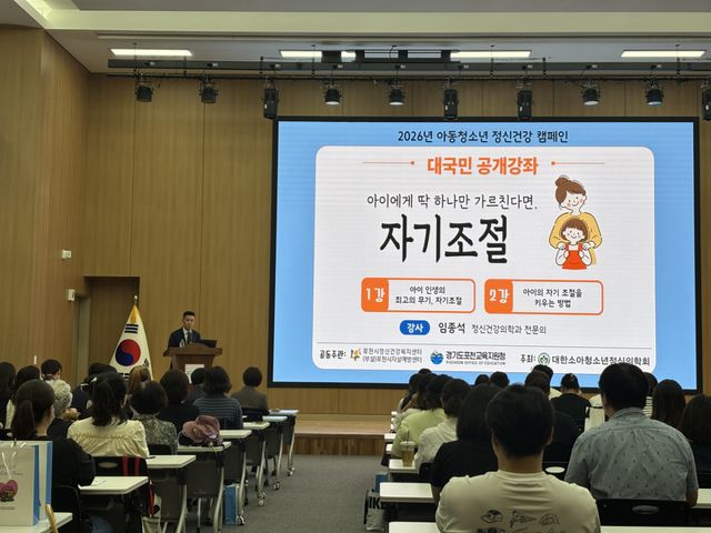 22일 포천시청 신관 2층 대회의실에서 열린 ‘2026 아동·청소년 정신건강 캠페인 대국민 공개강좌’에서 자기조절을 주제로 한 프로그램이 진행되고 있다. 포천교육지원청 제공