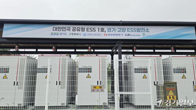 전국 최초로 고양특례시 일산동구 지영동에 구축된 PCS 1MW, 배터리 4MWh 규모의 공유형 ESS 전경. 신진욱기자