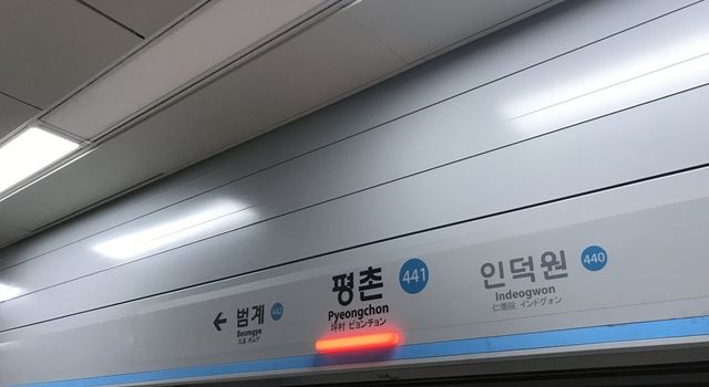 수도권 지하철 4호선 평촌역. 연합뉴스