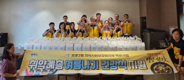 광주시 오포2동 지역사회보장협의체는 지난 21일 ‘취약계층 여름나기 건강식 지원사업’을 진행했다. 광주시 제공