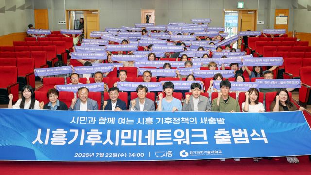 22일 경기과학기술대학교에서 기후시민네트워크 출범식을 하고 있다. 시흥시 제공