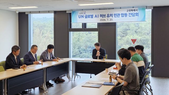 20일 고양시 창조혁신캠퍼스에서 열린 고양시 UN 글로벌 AI 허브 유치 민관 합동 간담회 모습. 고양특례시 제공