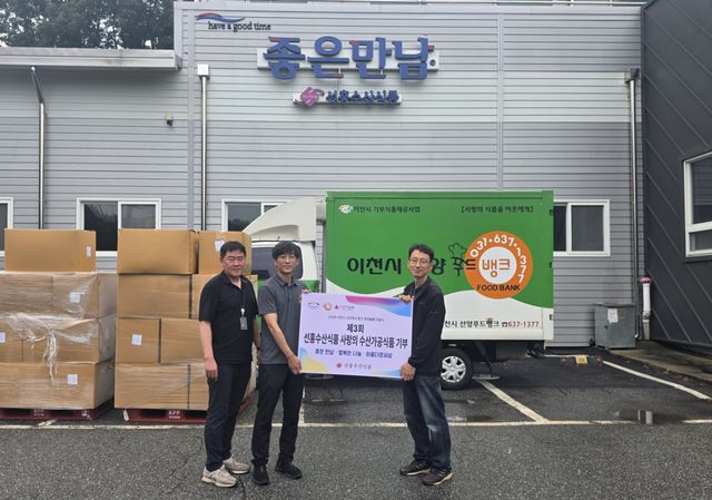 선홍수산식품이 22일 소외계층을 위해 이천시선양푸드뱅크에 수산가공식품을 기부했다. 이천시선양푸드뱅크 제공