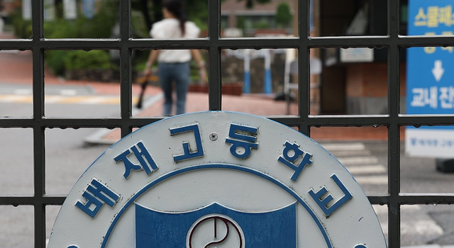배재고등학교. 연합뉴스