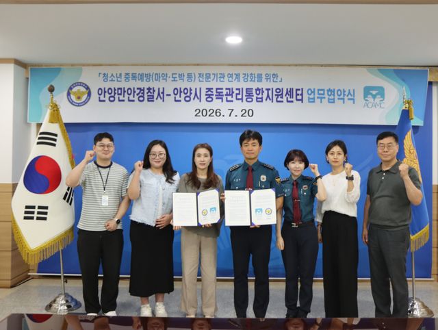 안양만안경찰서와 안양시중독관리통합지원센터가 20일 청소년 마약·도박 범죄 예방을 위한 업무협약을 체결했다. 안양만안경찰서 제공
