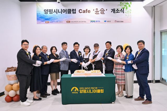 21일 양평군체육센터 1층에 문을 연 ‘양평시니어클럽 카페 윤슬’ 개소식에서 관계자들이 기념사진을 촬영하고 있다. 양평군 제공