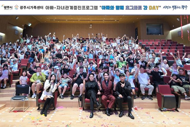 광주시가족센터는 지난 18일 아빠·자녀 관계 증진 프로그램인 ‘아빠와 함께 호그와트 간 데이’를 진행했다. 광주시 제공