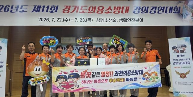 과천 의용소방대 대원들이 22일 경기도인재개발원에서 열린 ‘제11회 경기도 의용소방대 강의경연대회’에서 우수상을 수상하고 기념촬영을 하고 있다. 과천소방서 제공