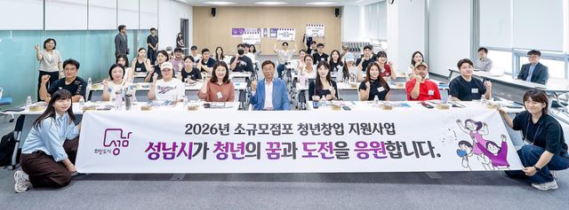 23일 오후 성남시청 모란관에서 신상진 성남시장(가운데)과 ‘소규모 점포 청년창업 지원사업’ 참여 청년들이 오리엔테이션에 앞서 기념촬영을 하고 있다. 성남시 제공
