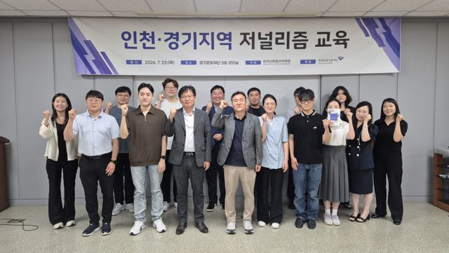 한국신문윤리위원회는 인천·경기기자협회 회원과 신문윤리강령 서약사를 대상으로 신문윤리 교육을 했다. 인천경기기자협회 제공