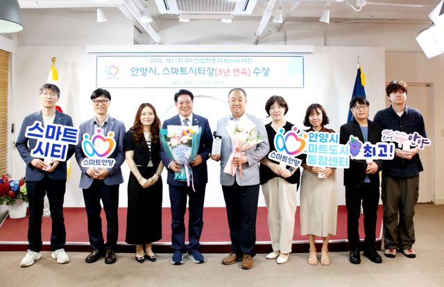 안양시가 ‘2026 제11회 4차 산업혁명 AI Korea 대전’에서 스마트시티상을 수상했다. 안양시 제공