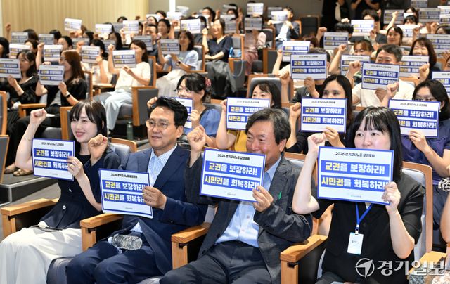 23일 오후 경기도교육청 조원청사에서 열린 ‘2026 경기교사노동조합 교권 포럼’에서 안민석 경기도교육감과 경기지역 교사 등이 교권 회복을 촉구하는 퍼포먼스를 하고 있다. 김시범기자