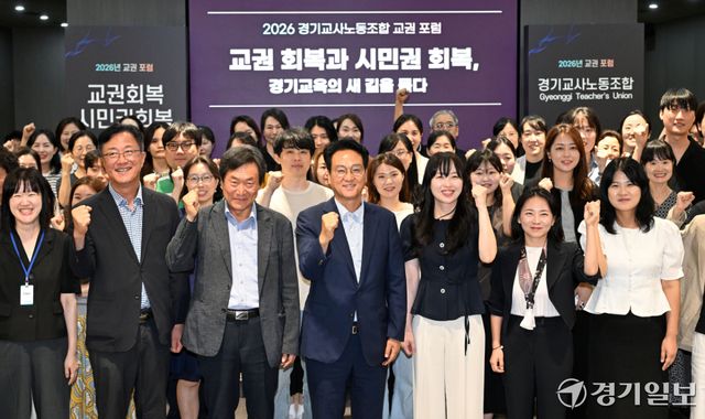 23일 오후 경기도교육청 조원청사에서 열린 ‘2026 경기교사노동조합 교권 포럼’에서 안민석 경기도교육감과 경기지역 교사 등이 기념촬영을 하고 있다. 김시범기자