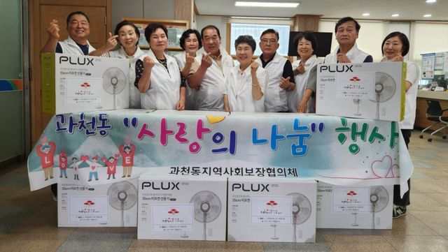 과천시 과천동은 지난 22일 지역 주민들의 후원금으로 마련한 재원을 활용해 에너지 취약계층을 위한 ‘여름바람·겨울햇살’ 사업을 추진했다. 과천시 제공