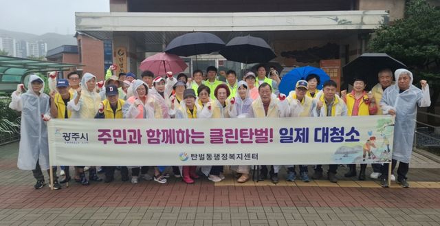 광주시 탄벌동이 2026년 7월 탄벌동 클린데이를 실시했다. 광주시 제공
