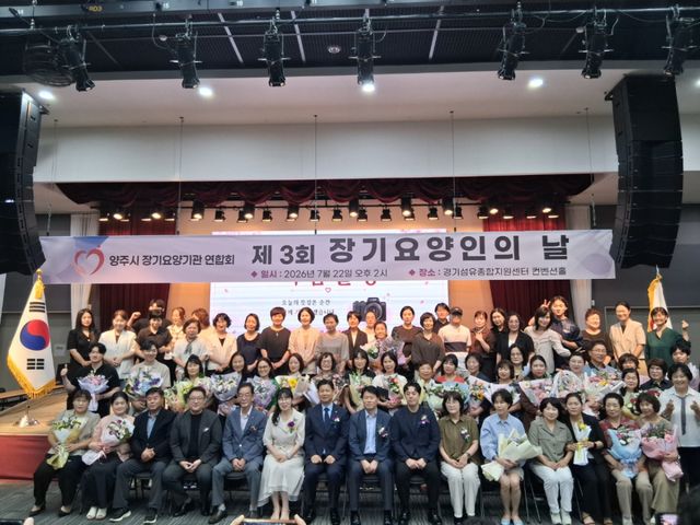 22일 경기섬유종합지원센터 컨벤션홀에서 열린 제3회 양주시 장기요양인의 날 행사에서 표창 수상자들이 기념촬영을 하고 있다. 양주시장기요양기관연합회 제공