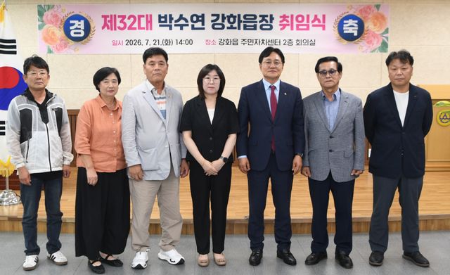 인천 강화군이 지난 21일 박용철 군수(오른쪽 세번째) 등이 참석한 가운데 박수연 강화읍장(가운데) 취임식을 했다. 강화군 제공