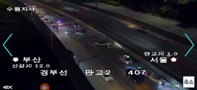 추돌 사고가 발생한 경부고속도로 현장. 연합뉴스