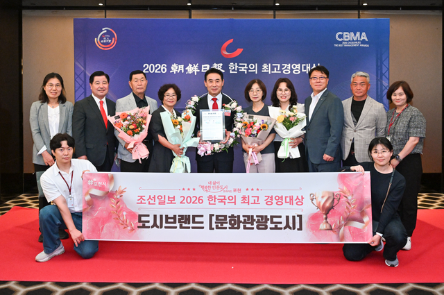 포천시 관계자들이 23일 ‘2026 한국의 최고 경영대상’ 시상식에서 도시브랜드 문화관광도시 부문 대상을 받은 뒤 기념촬영을 하고 있다. 포천시 제공