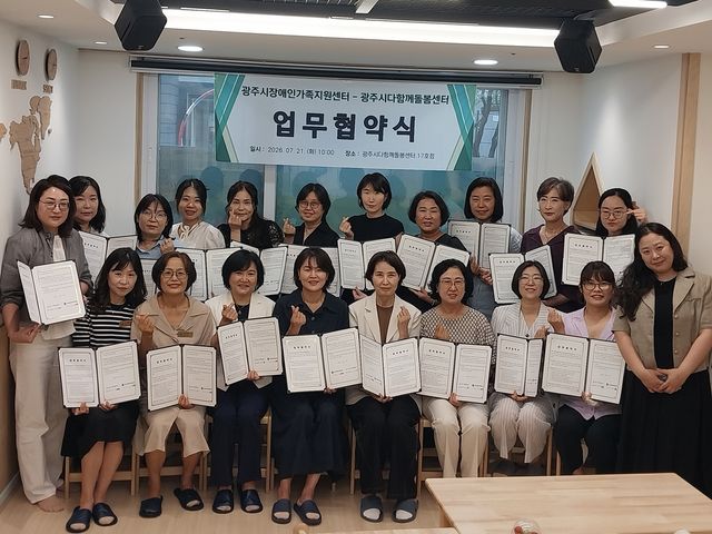 광주시 장애인가족지원센터는 지난 21일 광주시 다함께돌봄센터와 장애 아동·장애인 가족의 복지 증진 및 통합 돌봄 환경 조성을 위한 업무협약을 체결했다. 광주시 제공