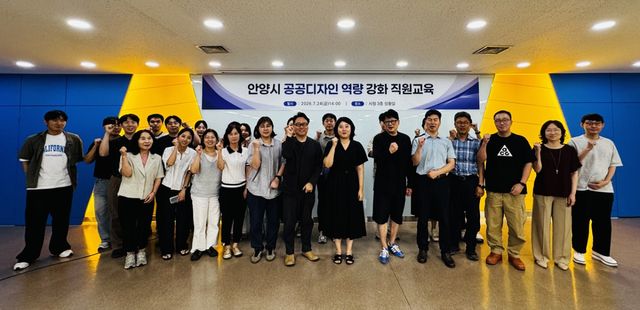 안양시가 24일 오후 공공디자인 역량강화 직원 교육을 진행했다. 안양시 제공