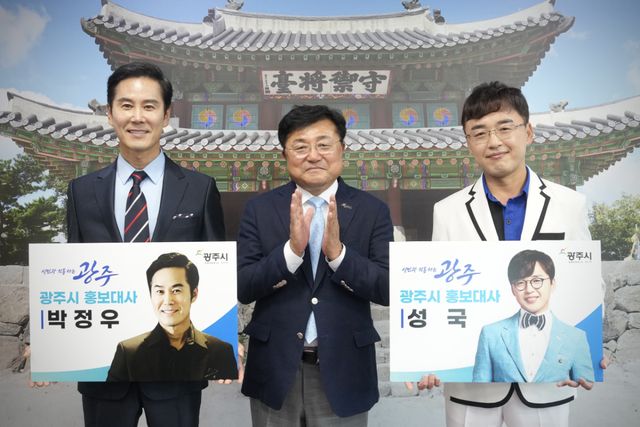 경기 광주시는 배우 박정우와 가수 성국을 홍보대사로 공식 위촉했다. 광주시 제공