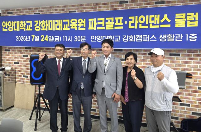 안양대학교는 24일 강화캠퍼스에서 강화미래교육원 파크골프 클럽 및 라인댄스 클럽 창단식을 성황리에 개최했다. 안양대학교 제공.