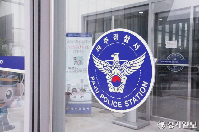 파주경찰서 로고. 경기일보DB