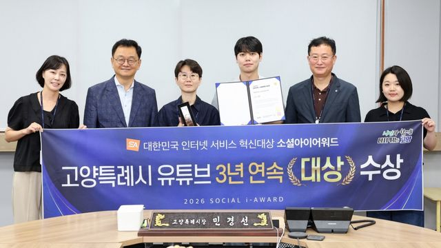 23일 사단법인 한국인터넷전문가협회가 주최한 ‘소셜아이어워드(i-AWARD) 2026’에서 지방자치기관 시(市) 분야 유튜브 대상을 3년 연속 수상한 고양특례시 언론홍보담당관 담당자들이 고양시청 2층 열린시장실에서 민경선 고양특례시장(왼쪽 두 번째)과 기념촬영을 하고 있다. 고양특례시 제공