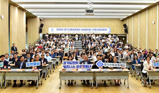 경기신용보증재단이 ‘2026년 하반기 지원사업설명회’를 마친 뒤 기념촬영을 하고 있다. 경기신보 제공.
