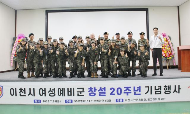 이천여성예비군소대가 창설 20주년을 맞아 기념식을 열었다. 육군 제55보병사단 제공