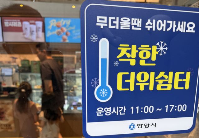 26일 안양시 한 카페 출입문에 ‘착한 더위쉼터’ 안내문이 붙어 있다. 시민들은 음료를 구입하지 않아도 오전 11시부터 오후 5시까지 매장에서 더위를 식힐 수 있다.조주현기자