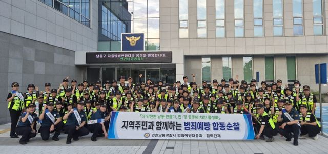 인천 남동경찰서가 남동구 자율방범연합대와 함께 범죄예방 합동순찰을 했다. 인천 남동경찰서 제공