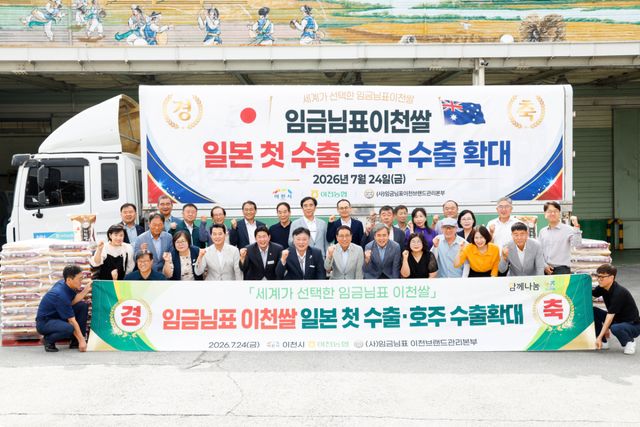 임금님표이천쌀이 일본 시장에 처음 진출했다. 이천시 제공