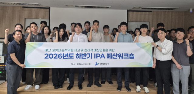 27일 소셜캠퍼스 온 인천에서 열린 인천항만공사 2026년도 하반기 IPA 예산워크숍에서 참가자들이 기념사진을 촬영하고 있다. IPA 제공