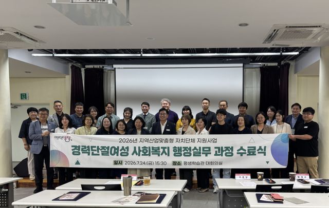 지난 24일 개최된 ‘경력단절여성 사회복지 행정실무 과정’ 수료식에서 양평군과 교육생 관계자들이 기념 사진을 촬영하고 있다. 양평군 제공