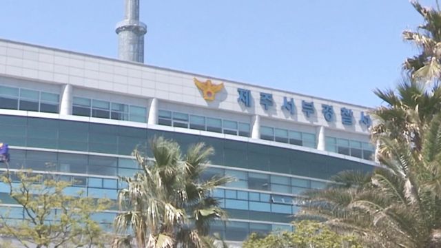 제주서부경찰서. 연합뉴스