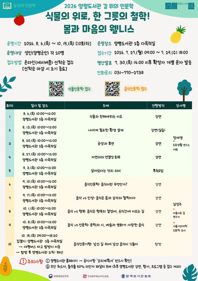 양평도서관 ‘길 위의 인문학’ 관련 포스터. 양평군 제공
